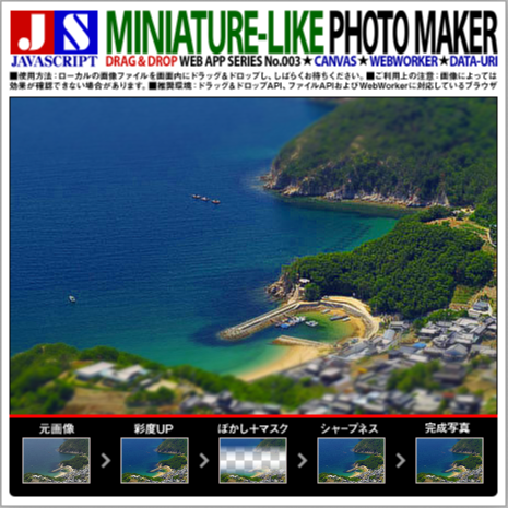 canvasでミニチュア写真メーカー